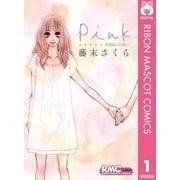 Pink初期読みきり集 1（りぼんマスコットコミックス） [電子書籍]