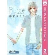 Blue初期読みきり集 2（りぼんマスコットコミックス） [電子書籍]