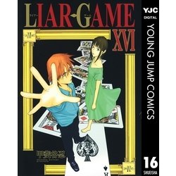 ヨドバシ.com - LIAR GAME 16（ヤングジャンプコミックス） [電子書籍