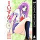 霊媒師いずなAscension 4（ヤングジャンプコミックス） [電子書籍]