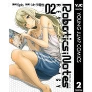 ROBOTICS;NOTES REVIVAL LEGACY 2（ヤングジャンプコミックス） [電子書籍]