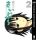 サイクロプス少女さいぷ～ 2（ヤングジャンプコミックス） [電子書籍]