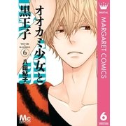 オオカミ少女と黒王子 6（マーガレットコミックス） [電子書籍]