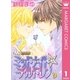 ミッドナイト☆チルドレン 1（マーガレットコミックス） [電子書籍]