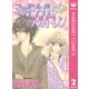 ミッドナイト☆チルドレン 2（マーガレットコミックス） [電子書籍]