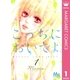 こっちにおいでよ。 1（マーガレットコミックス） [電子書籍]