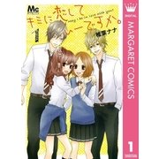 キミに恋していーですか。 1（マーガレットコミックス） [電子書籍]