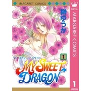 MY SWEET DRAGON 1（集英社） [電子書籍]