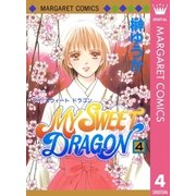MY SWEET DRAGON 4（集英社） [電子書籍]