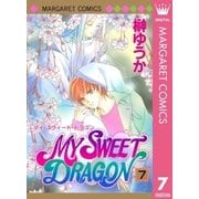 MY SWEET DRAGON 7（集英社） [電子書籍]