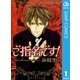 ご指名です！（ジャンプコミックス） [電子書籍]