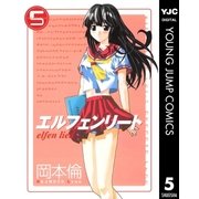 エルフェンリート 5（ヤングジャンプコミックス） [電子書籍]