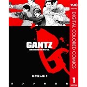 GANTZ カラー版 ねぎ星人編 1（ヤングジャンプコミックス） [電子書籍]