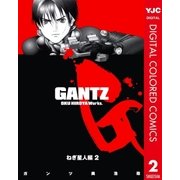 GANTZ カラー版 ねぎ星人編 2（ヤングジャンプコミックス） [電子書籍]