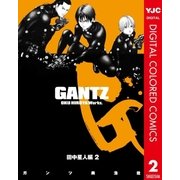 GANTZ カラー版 田中星人編 2（ヤングジャンプコミックス） [電子書籍]