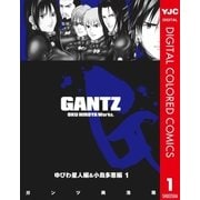 GANTZ カラー版 ゆびわ星人編&小島多恵編 1（ヤングジャンプコミックス） [電子書籍]