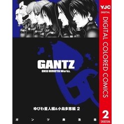 ヨドバシ Com Gantz カラー版 ゆびわ星人編 小島多恵編 2 ヤングジャンプコミックス 電子書籍 通販 全品無料配達