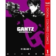 GANTZ カラー版 オニ星人編 1（ヤングジャンプコミックス） [電子書籍]