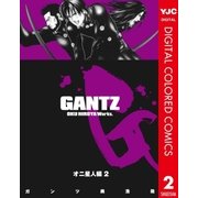 GANTZ カラー版 オニ星人編 2（ヤングジャンプコミックス） [電子書籍]