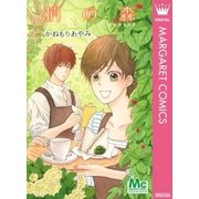 梢の森 （集英社） [電子書籍]