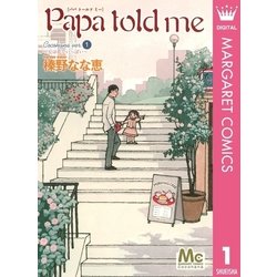 ヨドバシ Com Papa Told Me Cocohana Ver 1 丘は花でいっぱい マーガレットコミックス 電子書籍 通販 全品無料配達