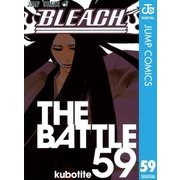 BLEACH モノクロ版 59（ジャンプコミックス） [電子書籍]