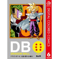 ヨドバシ Com Dragon Ball カラー版 人造人間 セル編 6 ジャンプコミックス 電子書籍 通販 全品無料配達