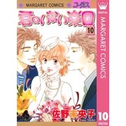 君のいない楽園 10（集英社） [電子書籍]