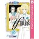 ifの額縁（りぼんマスコットコミックス） [電子書籍]