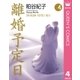 離婚予定日 4（YOU漫画文庫） [電子書籍]