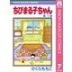 ちびまる子ちゃん 7（集英社） [電子書籍]