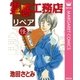 霊感工務店リペア 怪の巻（オフィスユーコミックス） [電子書籍]
