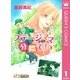 ステージママの分際で！ 1（クイーンズコミックス） [電子書籍]