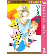 ハニバニ！ 2（集英社） [電子書籍]