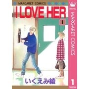 I LOVE HER 1（マーガレットコミックス） [電子書籍]