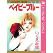 ベイビーブルー（マーガレットコミックス） [電子書籍]