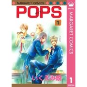 POPS 1（マーガレットコミックス） [電子書籍]