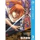 るろうに剣心 下 特筆版（ジャンプコミックス） [電子書籍]