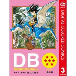 ヨドバシ Com Dragon Ball カラー版 魔人ブウ編 3 ジャンプコミックス 電子書籍 通販 全品無料配達