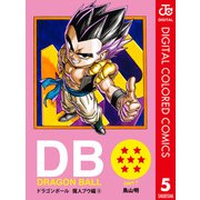 DRAGON BALL カラー版 魔人ブウ編 5（集英社） [電子書籍]