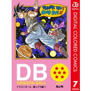 DRAGON BALL カラー版 魔人ブウ編 7（集英社） [電子書籍]