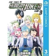 HUNGRY JOKER 3（ジャンプコミックス） [電子書籍]