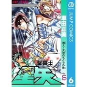 聖闘士星矢 6（集英社） [電子書籍]