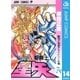 聖闘士星矢 14（集英社） [電子書籍]