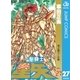 聖闘士星矢 27（集英社） [電子書籍]