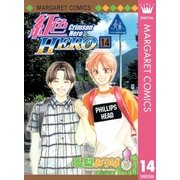 紅色HERO 14（マーガレットコミックス） [電子書籍]