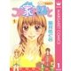 この家できみと 1（マーガレットコミックス） [電子書籍]