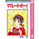 ママレード・ボーイ 4（りぼんマスコットコミックス） [電子書籍]