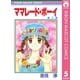 ママレード・ボーイ 5（集英社） [電子書籍]