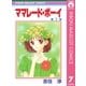 ママレード・ボーイ 7（集英社） [電子書籍]